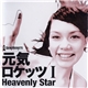 Genki Rockets - 元気ロケッツ I: Heavenly Star